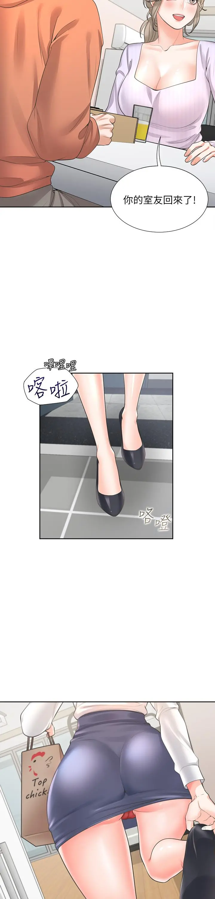 同居上下舖 - 第10话-我们一起睡 - page 2
