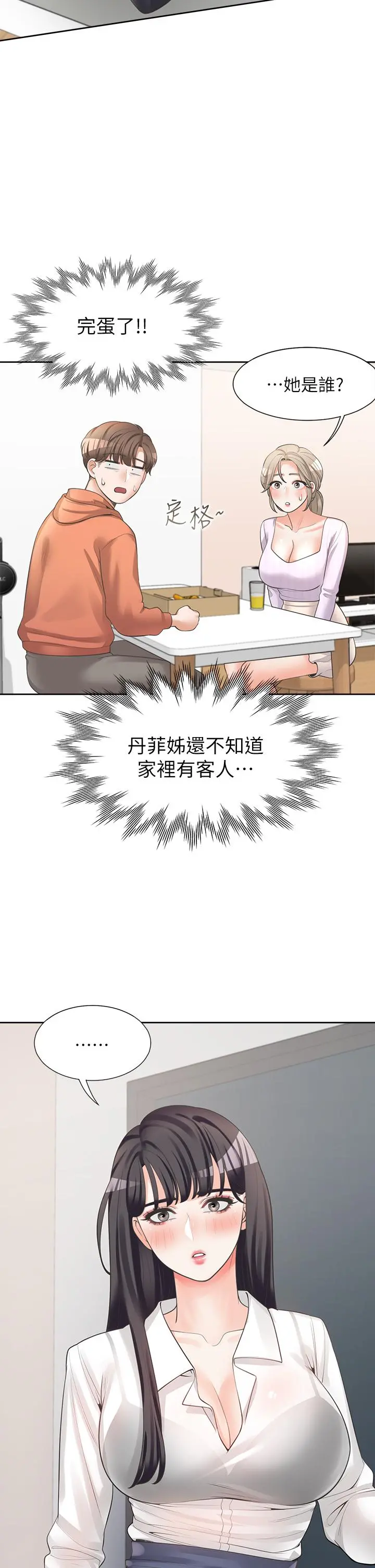 同居上下舖 - 第10话-我们一起睡 - page 5