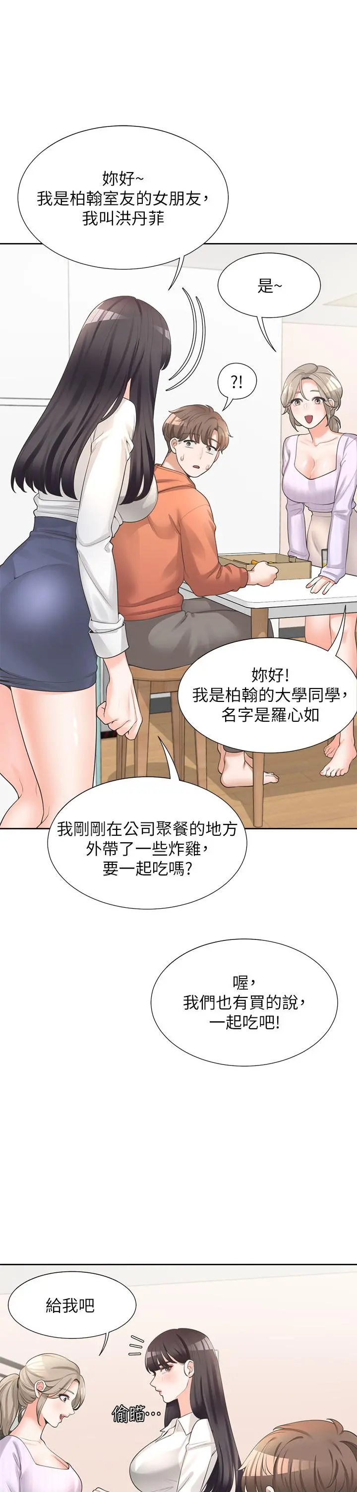 同居上下舖 - 第10话-我们一起睡 - page 7