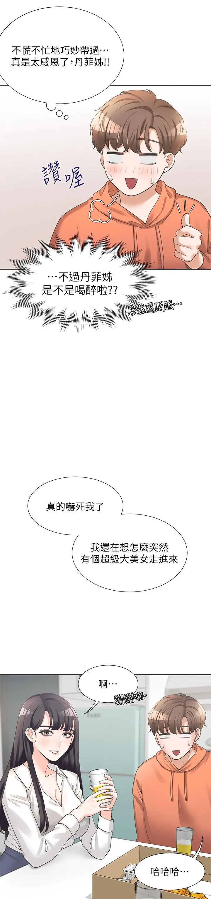同居上下舖 - 第10话-我们一起睡 - page 9