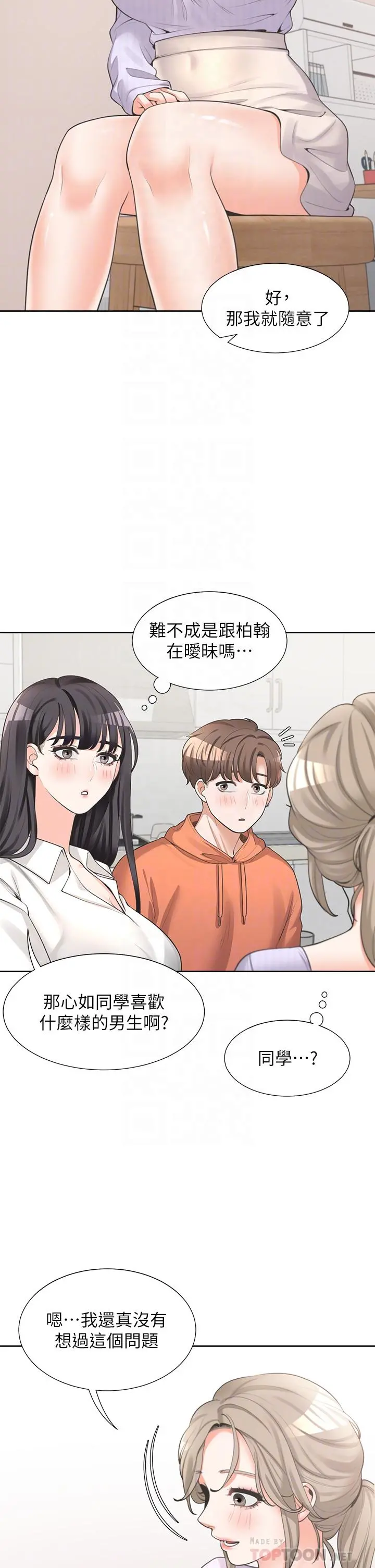 同居上下舖 - 第10话-我们一起睡 - page 12