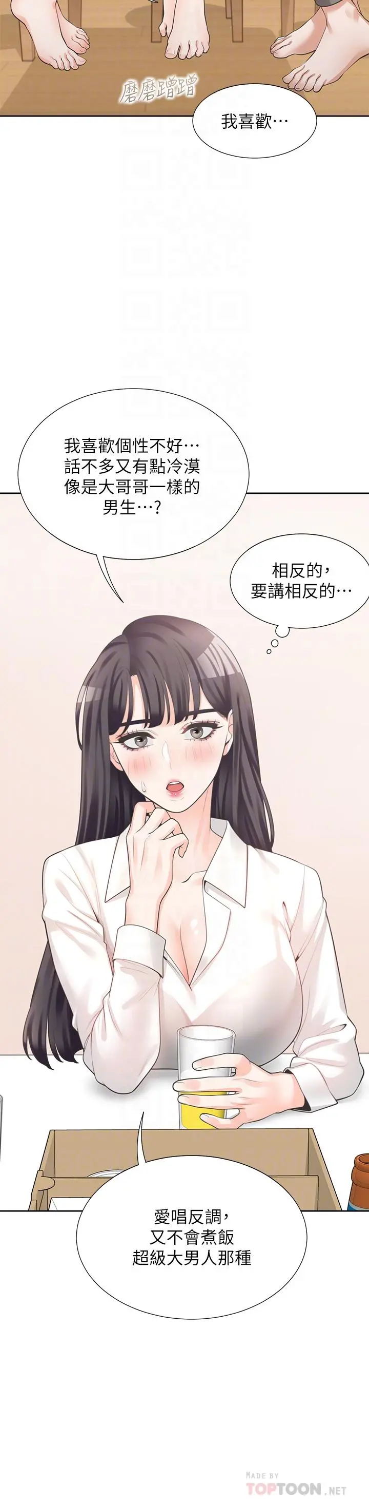 同居上下舖 - 第10话-我们一起睡 - page 14