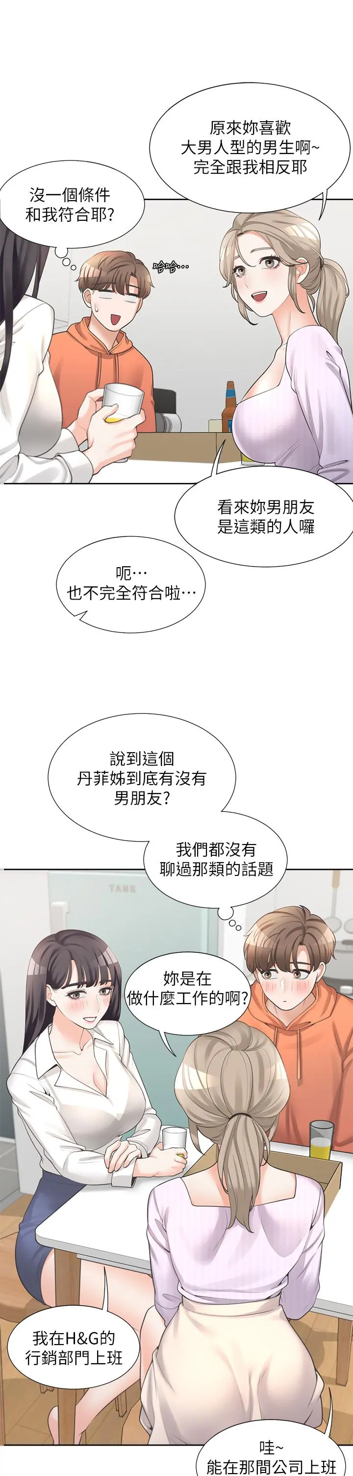同居上下舖 - 第10话-我们一起睡 - page 15