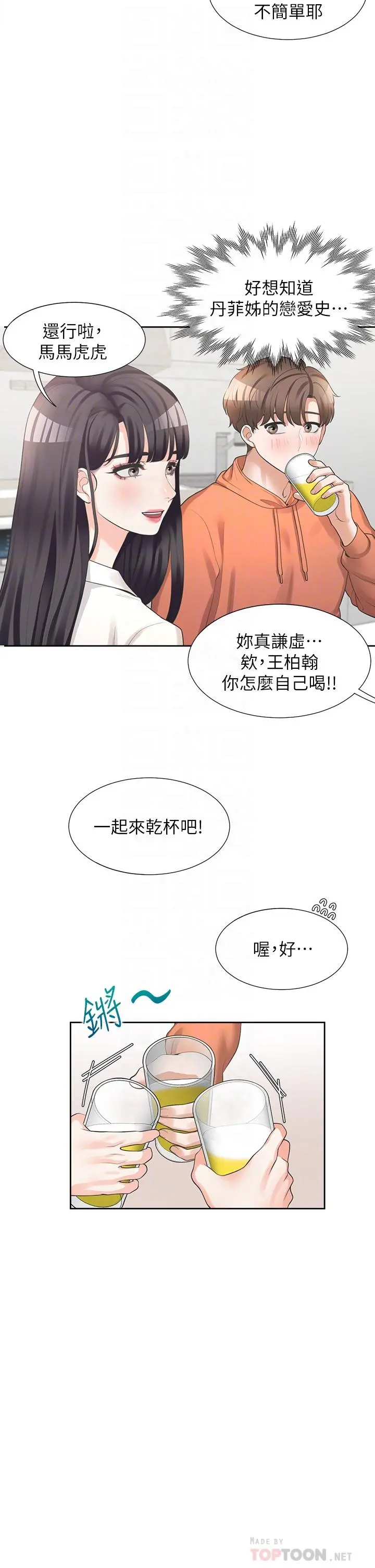 同居上下舖 - 第10话-我们一起睡 - page 16