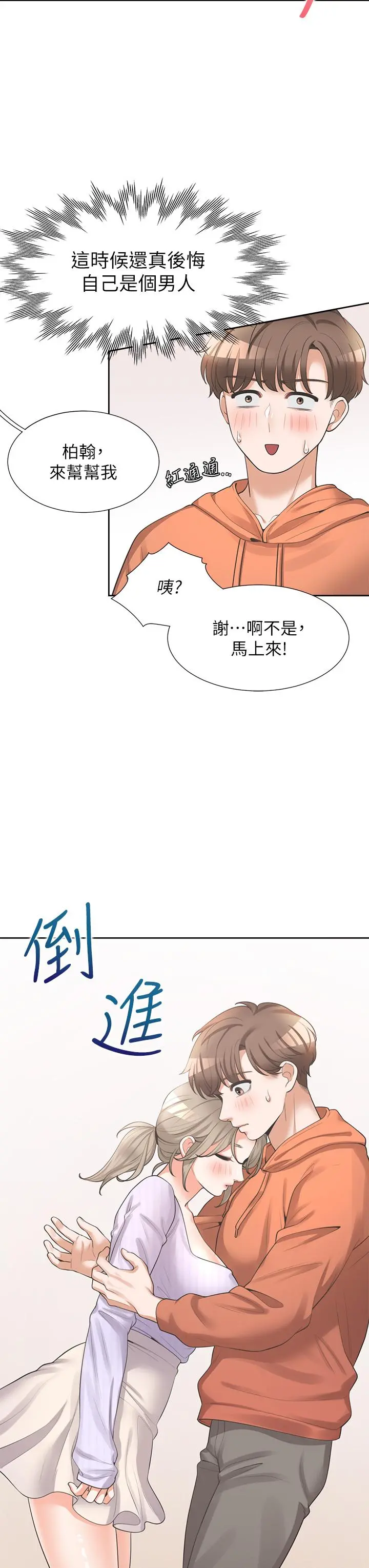 同居上下舖 - 第10话-我们一起睡 - page 22