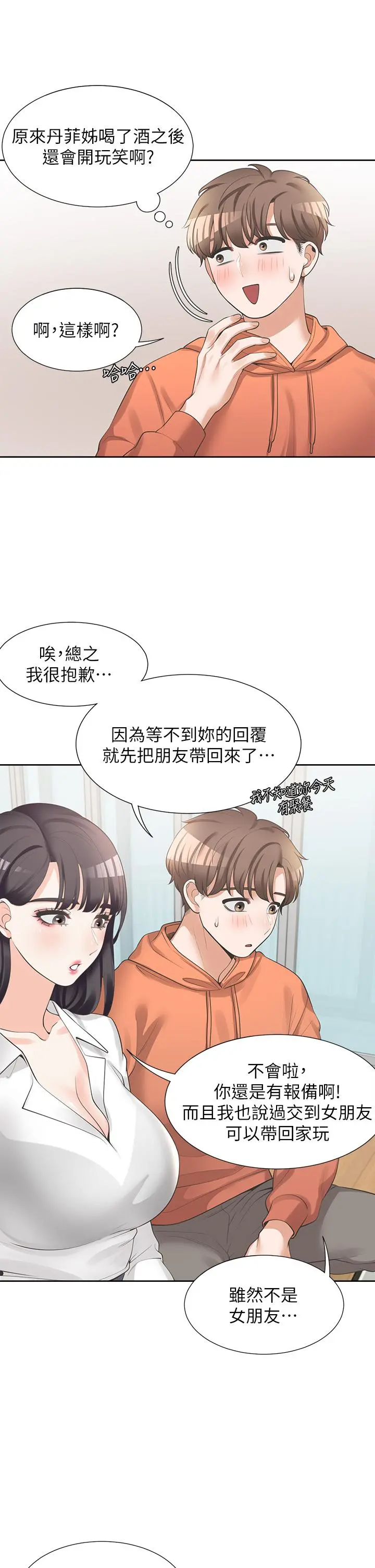 同居上下舖 - 第10话-我们一起睡 - page 29