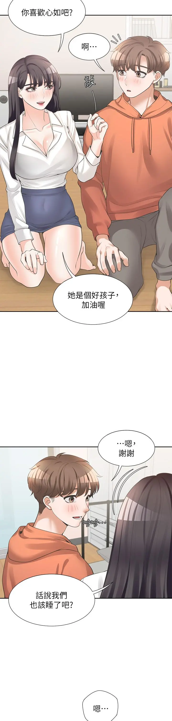同居上下舖 - 第10话-我们一起睡 - page 30