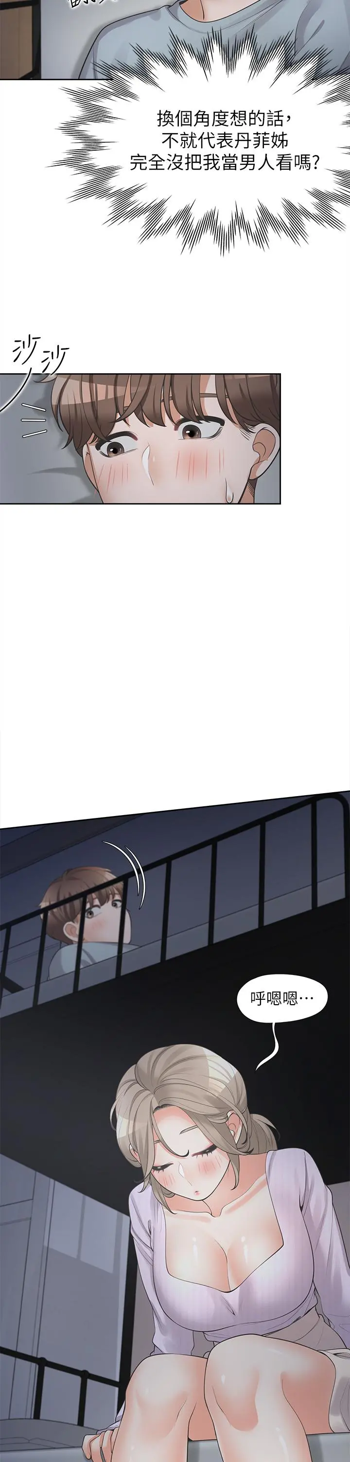 同居上下舖 - 第10话-我们一起睡 - page 35