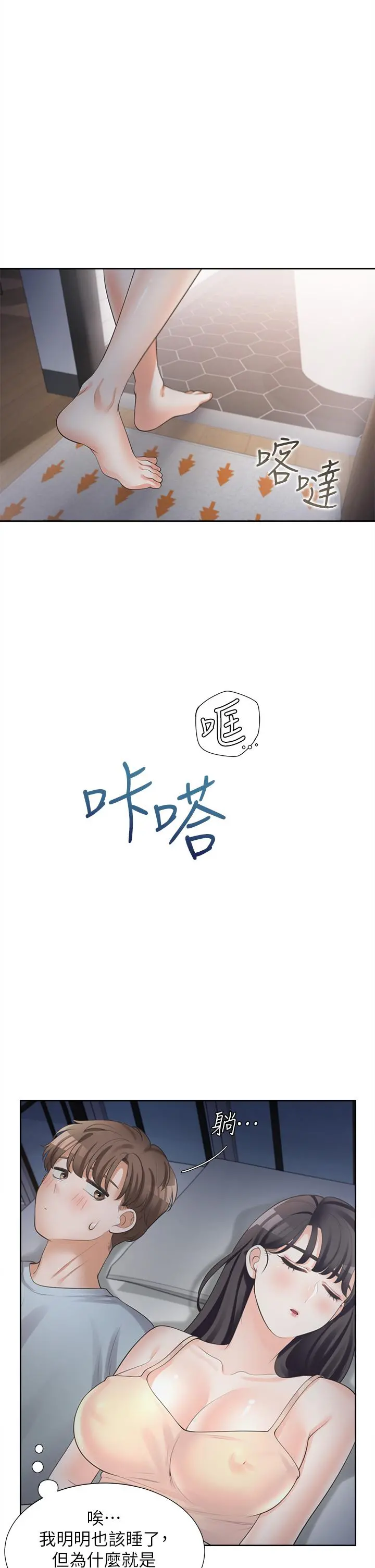 同居上下舖 - 第10话-我们一起睡 - page 37