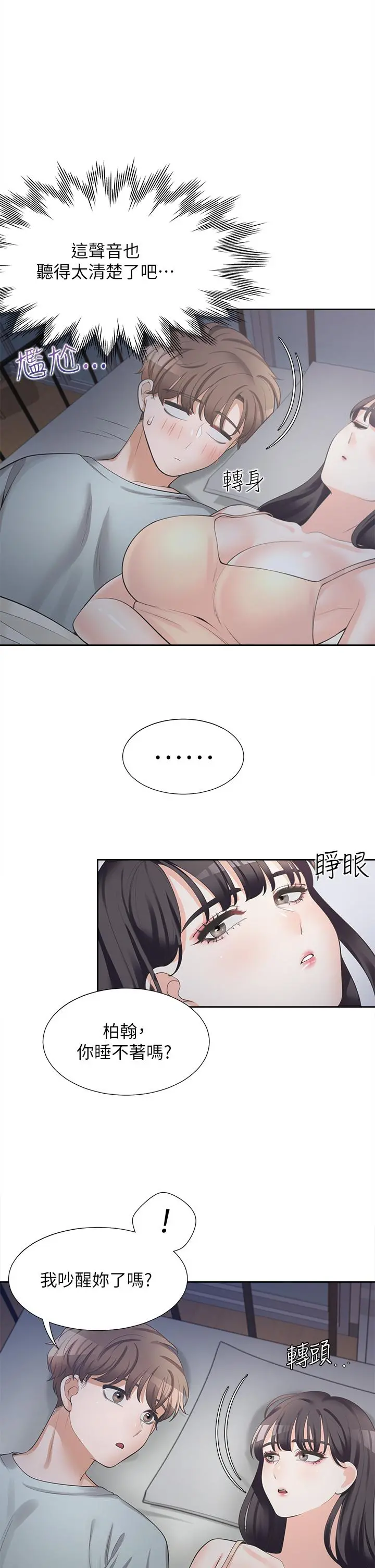 同居上下舖 - 第10话-我们一起睡 - page 40