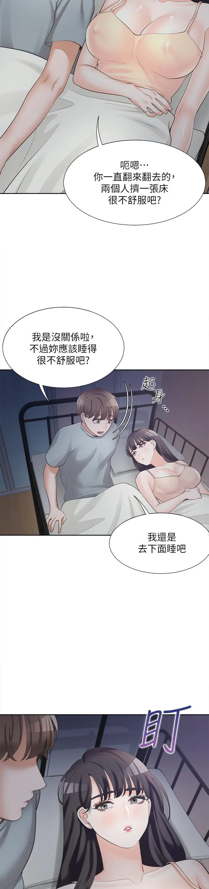 同居上下舖 - 第10话-我们一起睡 - page 41
