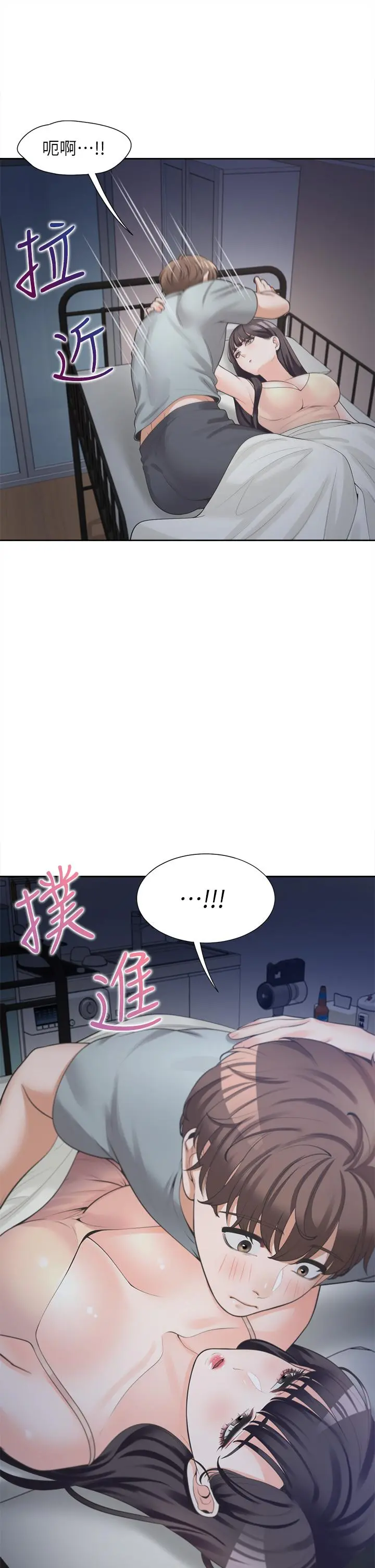 同居上下舖 - 第10话-我们一起睡 - page 43