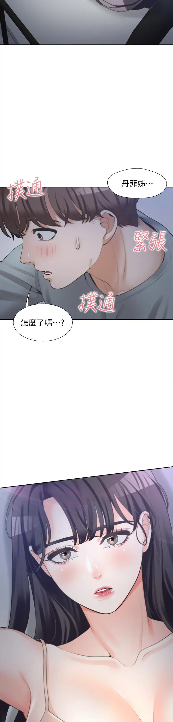同居上下舖 - 第10话-我们一起睡 - page 44