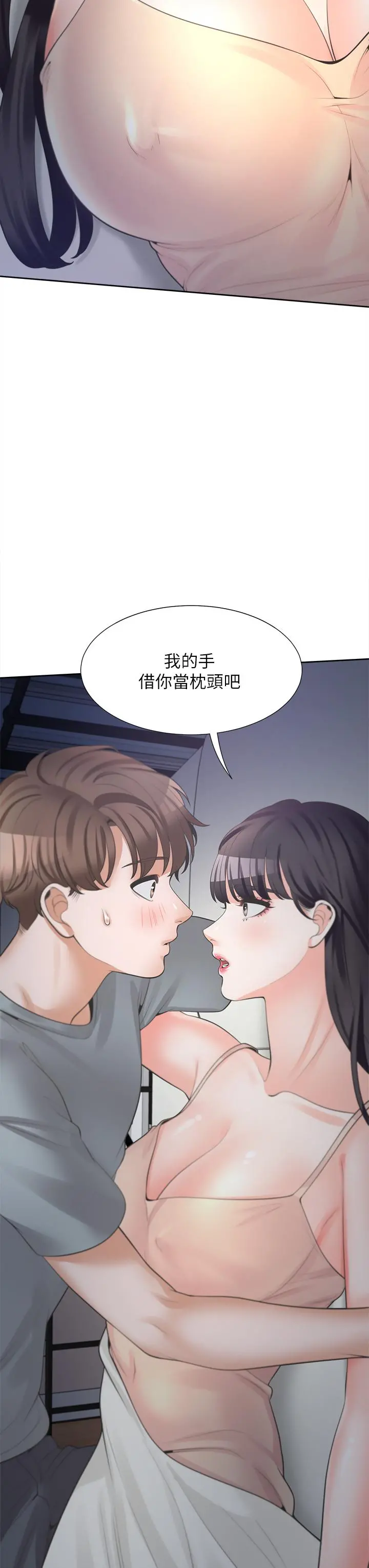 同居上下舖 - 第10话-我们一起睡 - page 45