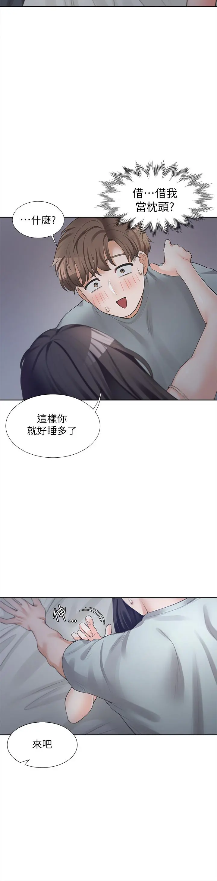 同居上下舖 - 第10话-我们一起睡 - page 46