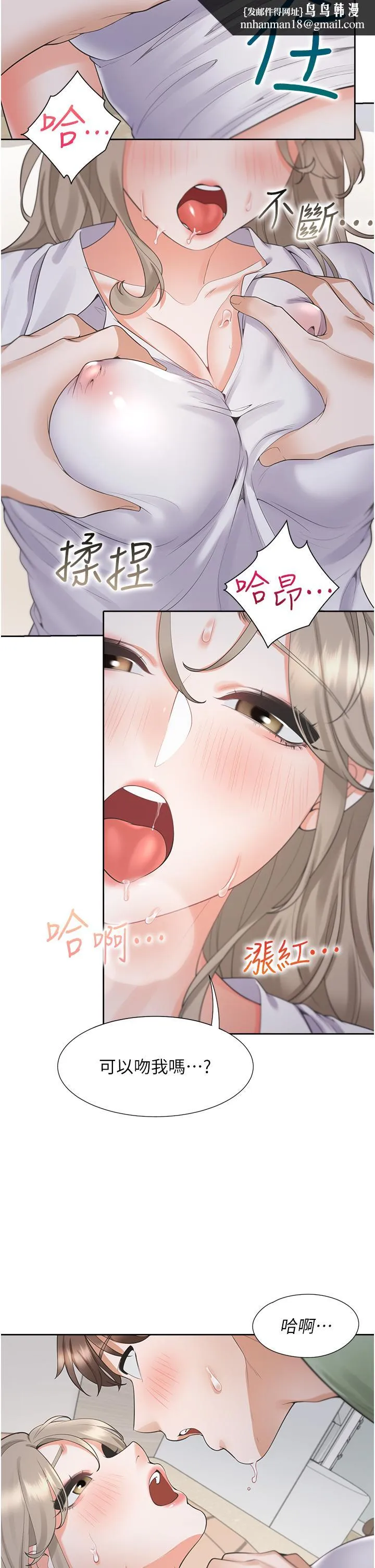 同居上下舖 - 第58话-紧到快爆掉了! - page 21