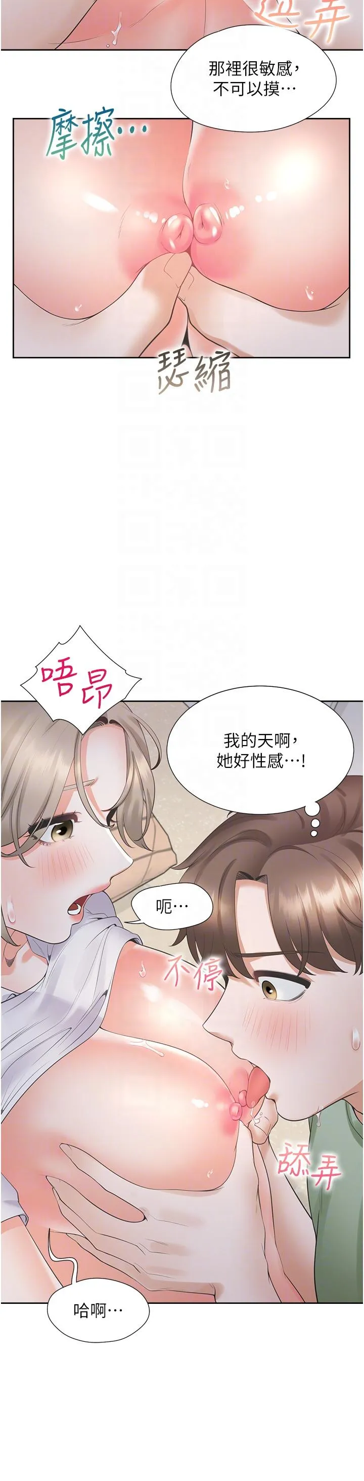 同居上下舖 - 第58话-紧到快爆掉了! - page 32