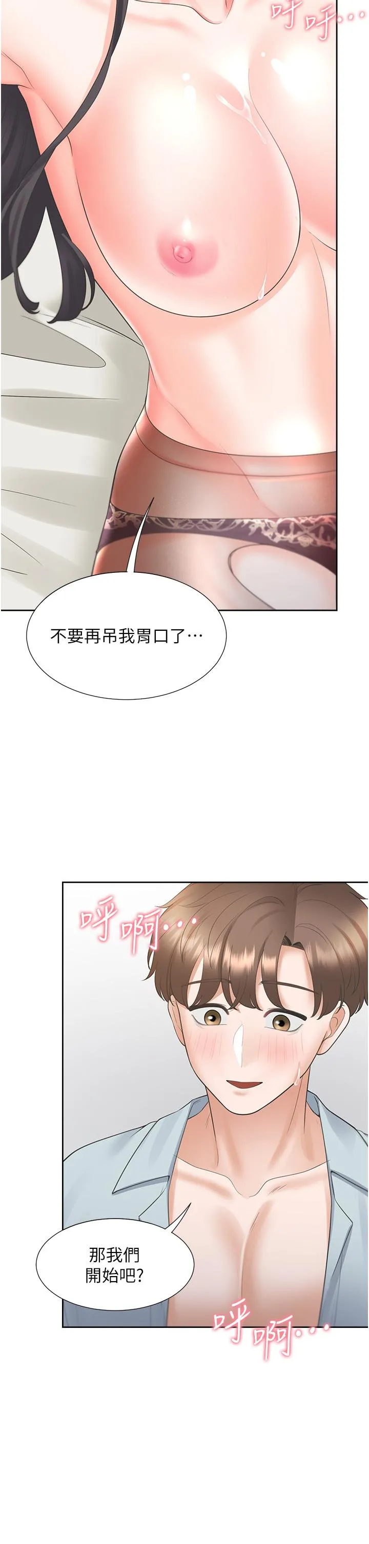 同居上下舖 - 第46话-我的小穴只让你插 - page 2
