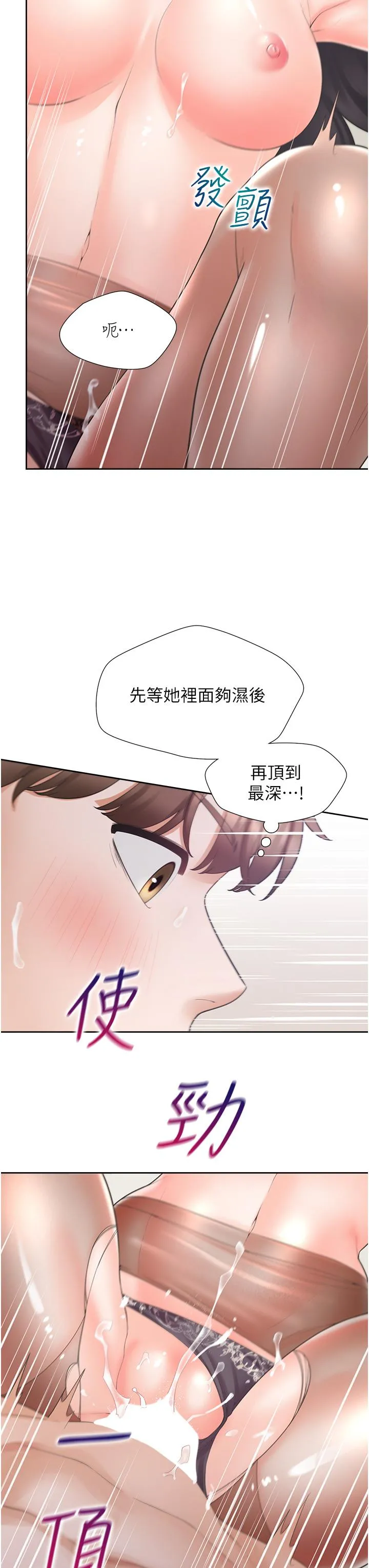 同居上下舖 - 第46话-我的小穴只让你插 - page 12