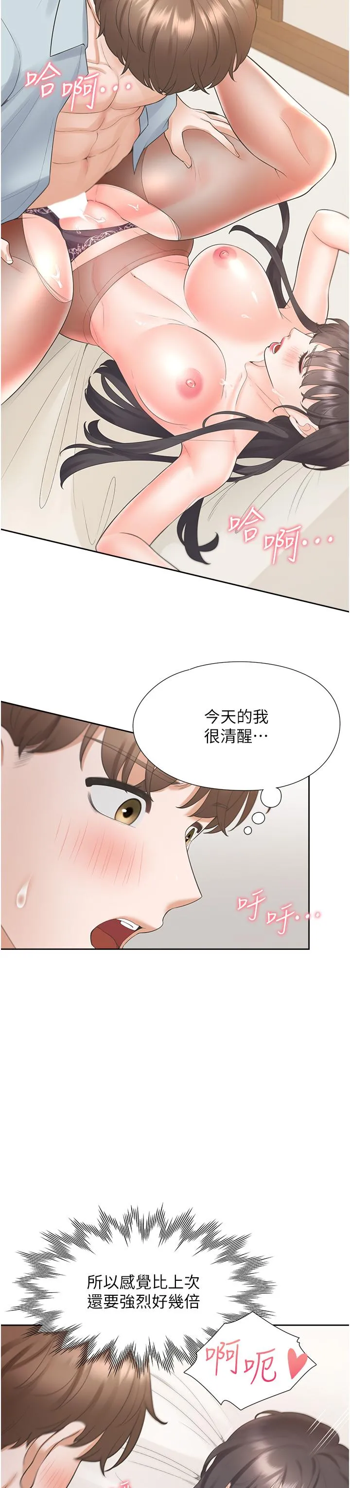同居上下舖 - 第46话-我的小穴只让你插 - page 17