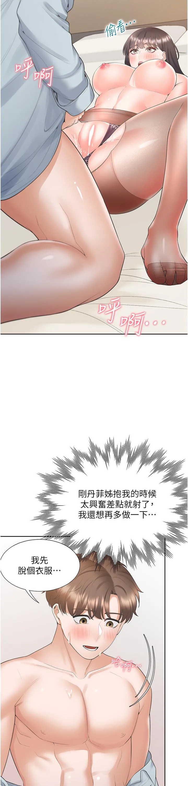 同居上下舖 - 第46话-我的小穴只让你插 - page 31