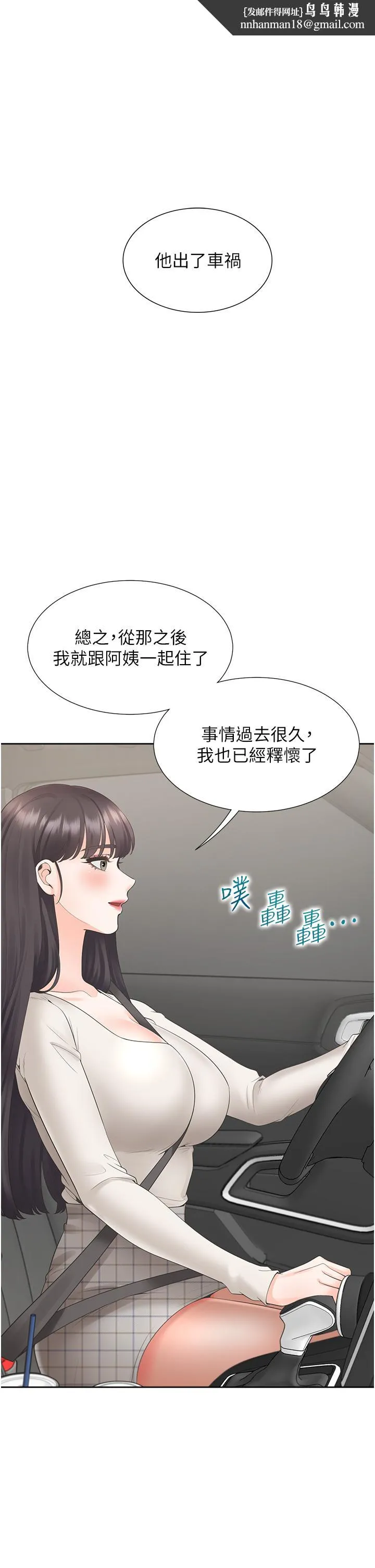 同居上下舖 - 第44话-酒后显露的慾望 - page 1