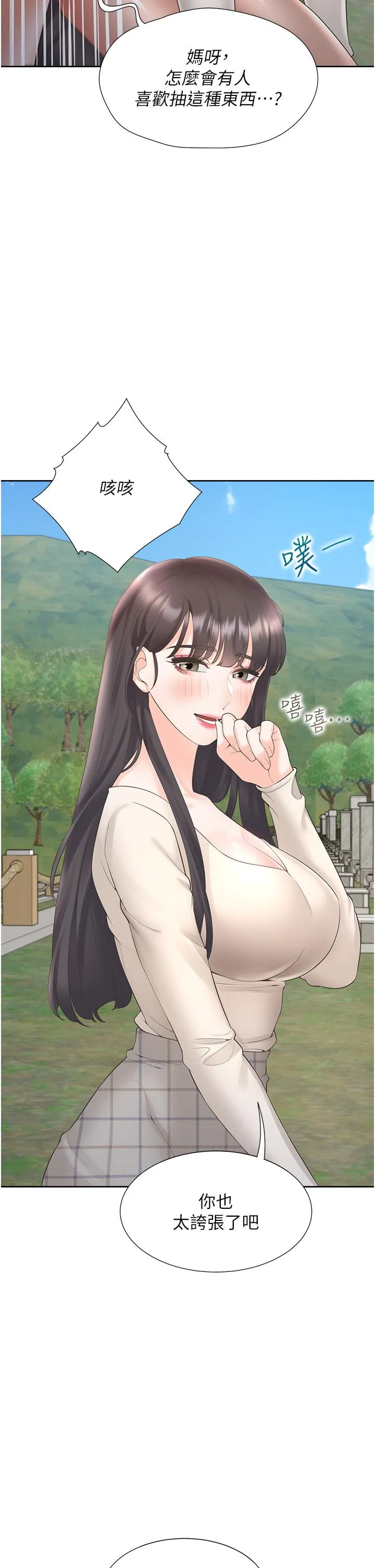 同居上下舖 - 第44话-酒后显露的慾望 - page 11
