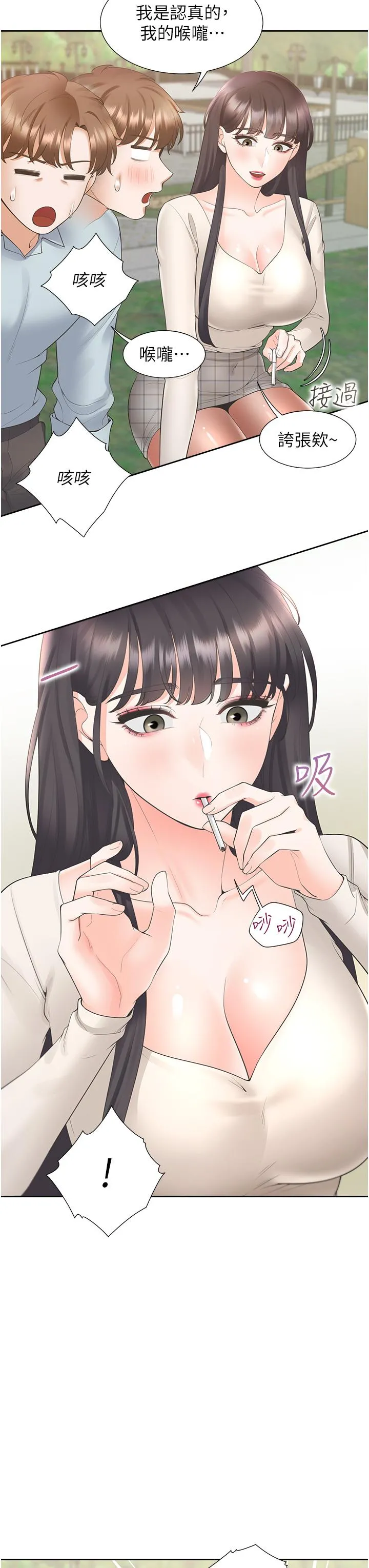 同居上下舖 - 第44话-酒后显露的慾望 - page 12