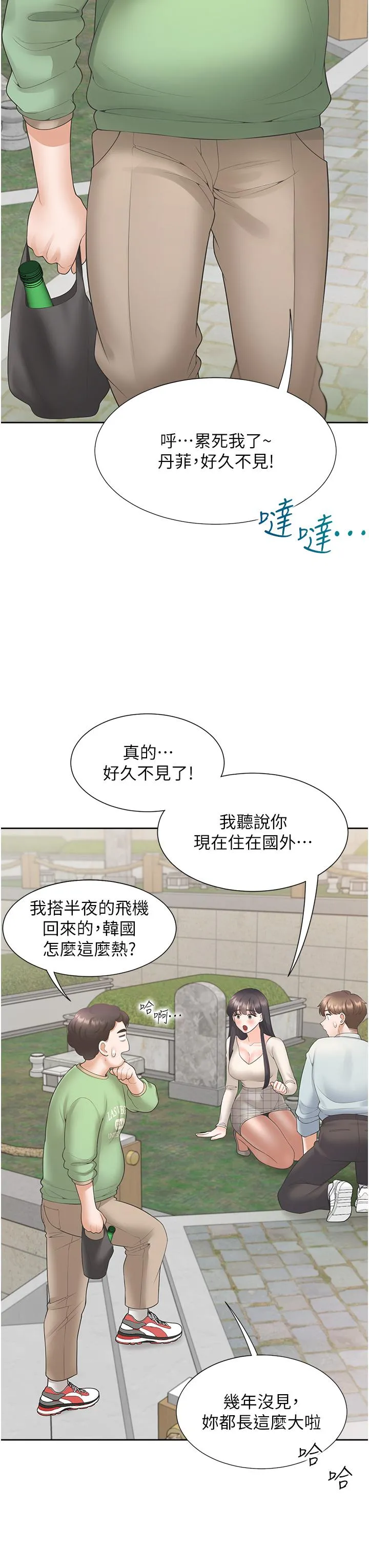 同居上下舖 - 第44话-酒后显露的慾望 - page 17