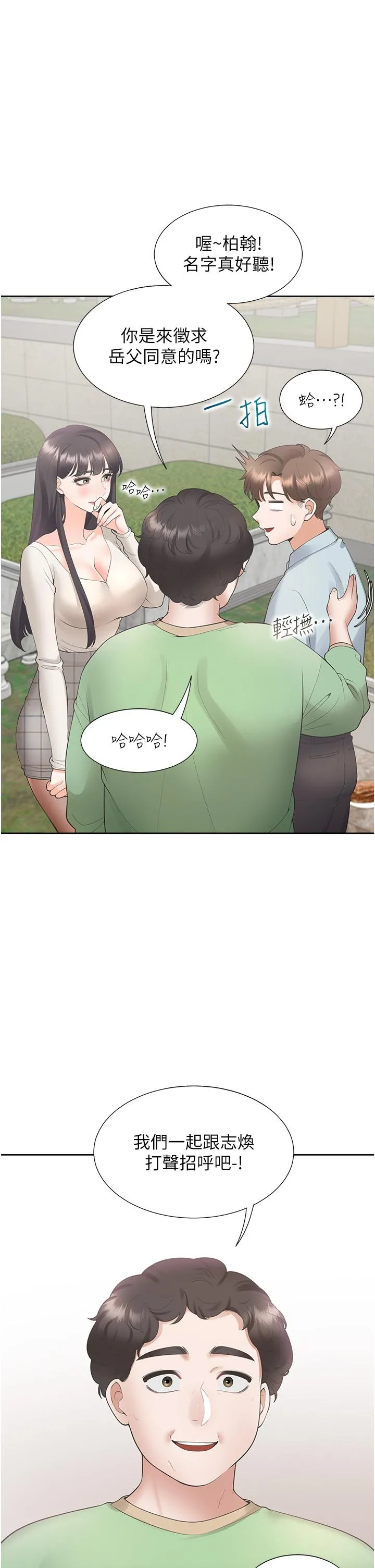同居上下舖 - 第44话-酒后显露的慾望 - page 19