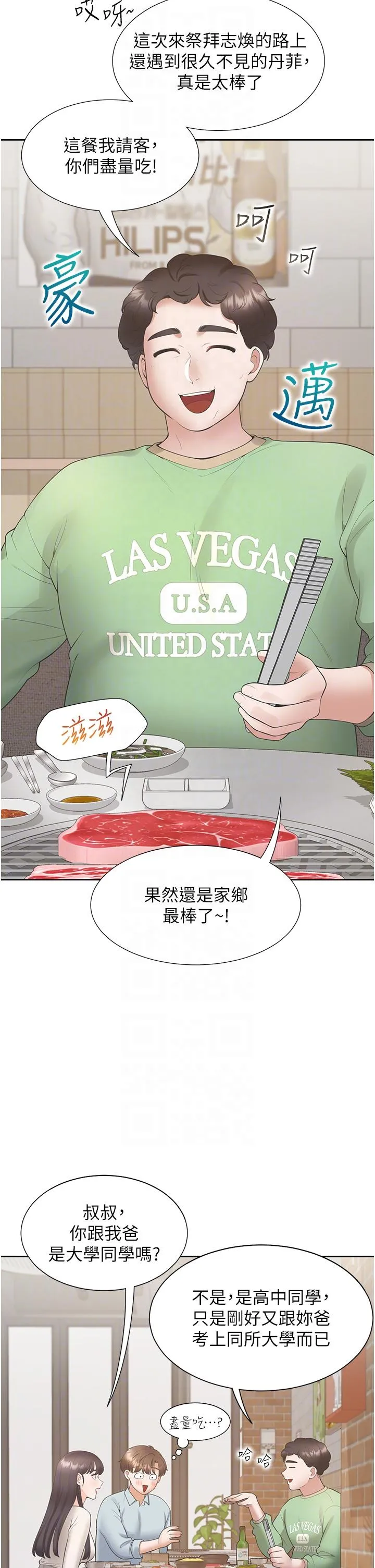 同居上下舖 - 第44话-酒后显露的慾望 - page 22