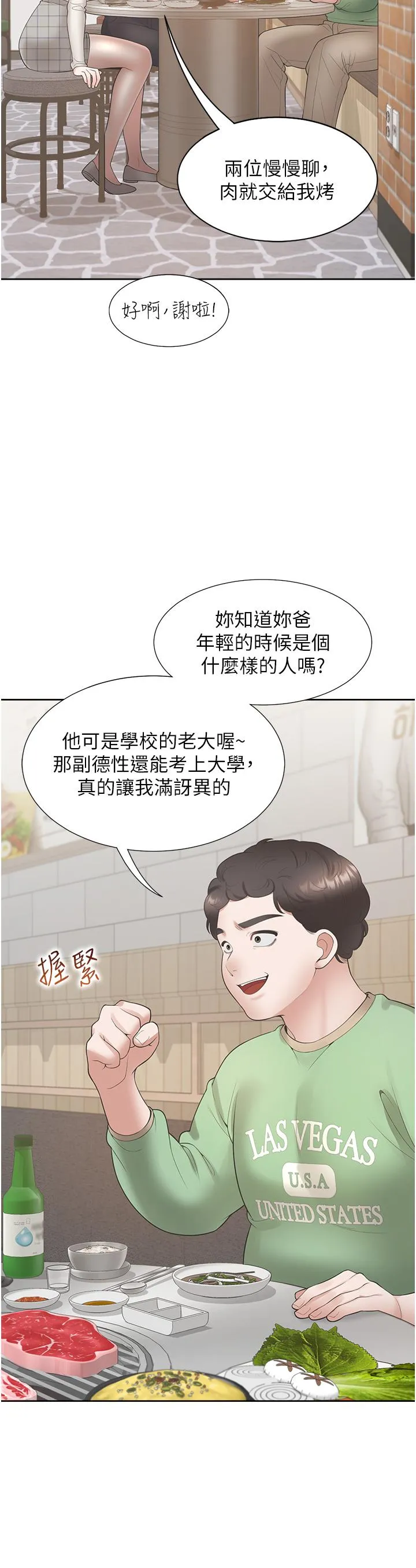同居上下舖 - 第44话-酒后显露的慾望 - page 23
