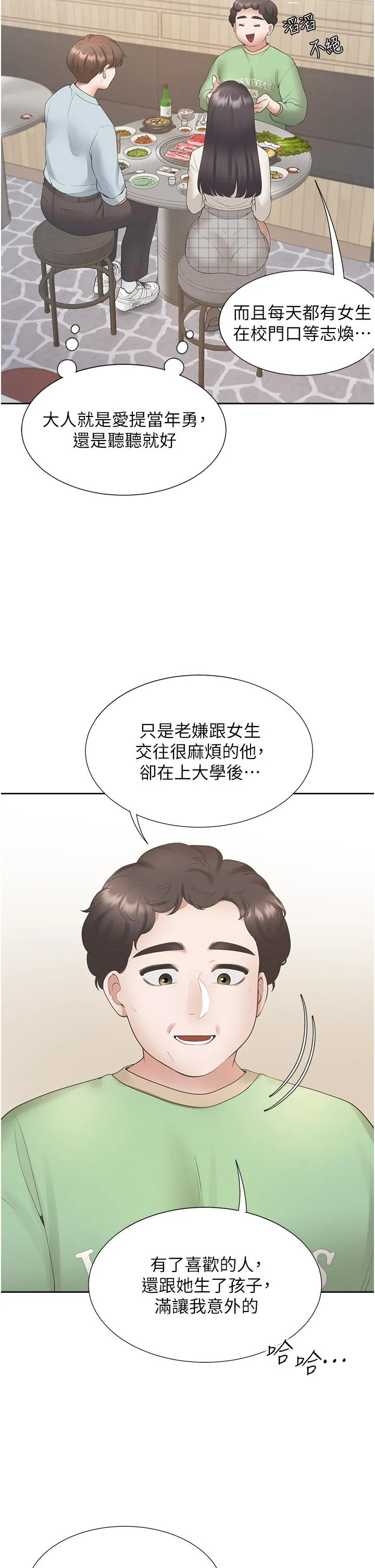 同居上下舖 - 第44话-酒后显露的慾望 - page 25