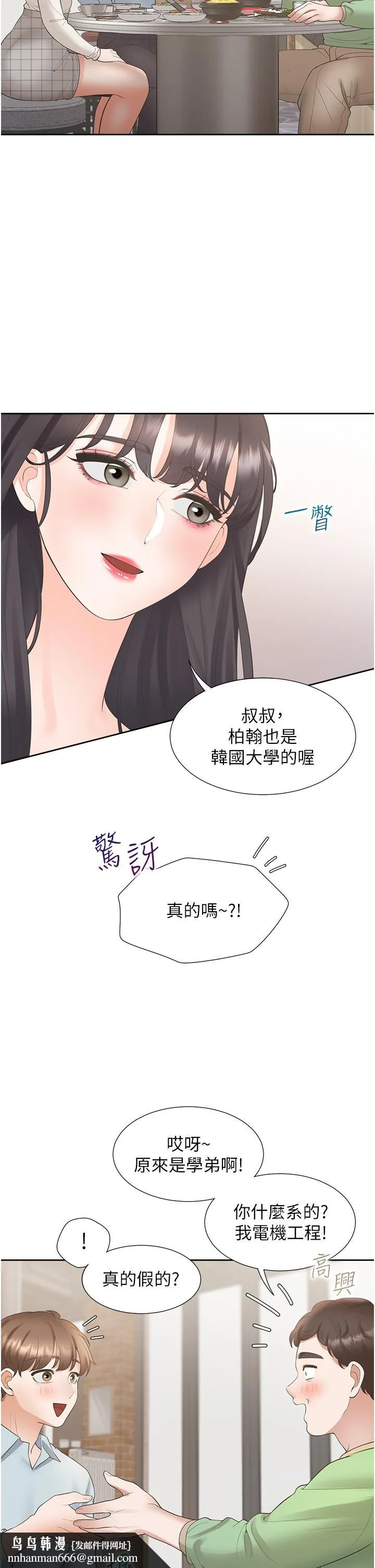 同居上下舖 - 第44话-酒后显露的慾望 - page 27