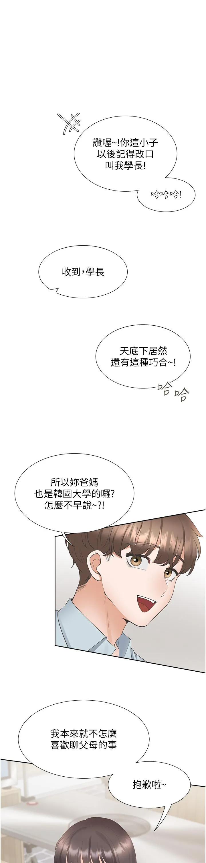同居上下舖 - 第44话-酒后显露的慾望 - page 29