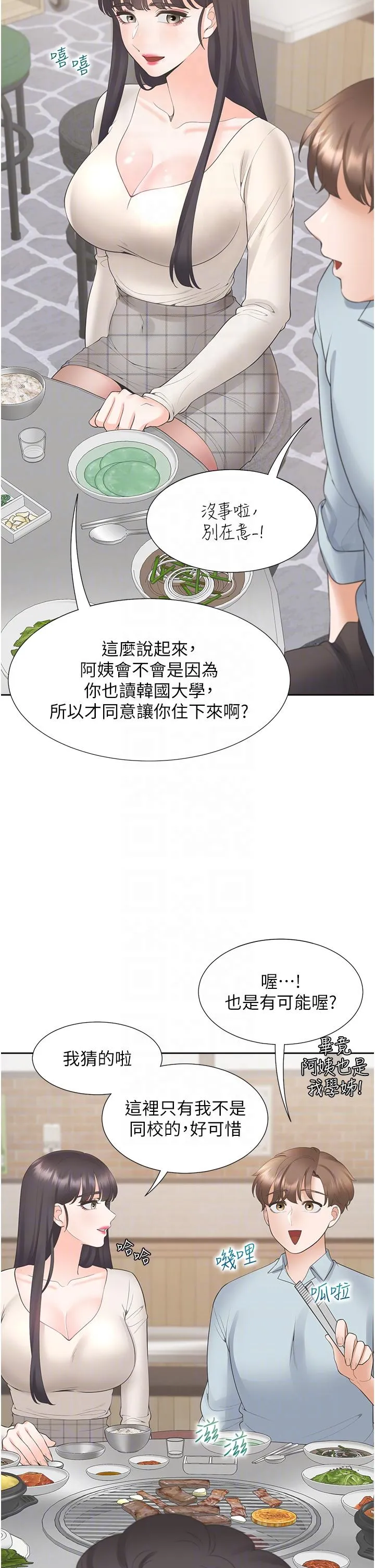 同居上下舖 - 第44话-酒后显露的慾望 - page 30