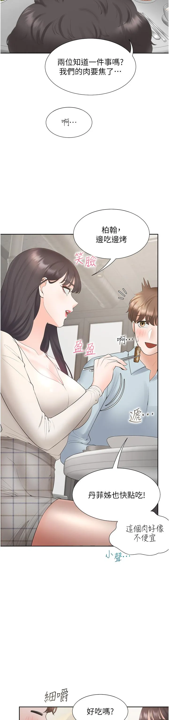 同居上下舖 - 第44话-酒后显露的慾望 - page 31