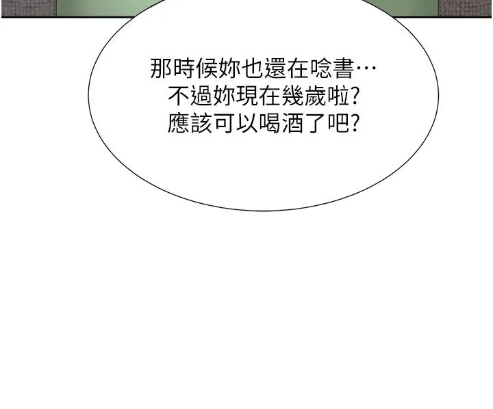 同居上下舖 - 第44话-酒后显露的慾望 - page 33