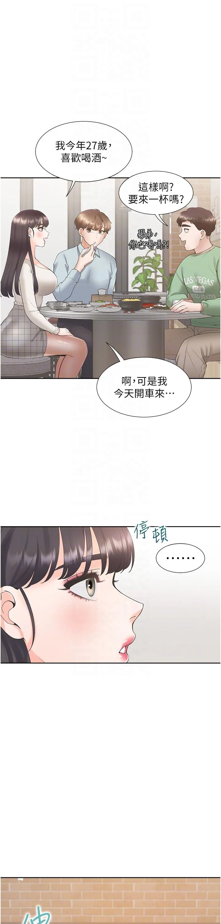 同居上下舖 - 第44话-酒后显露的慾望 - page 34
