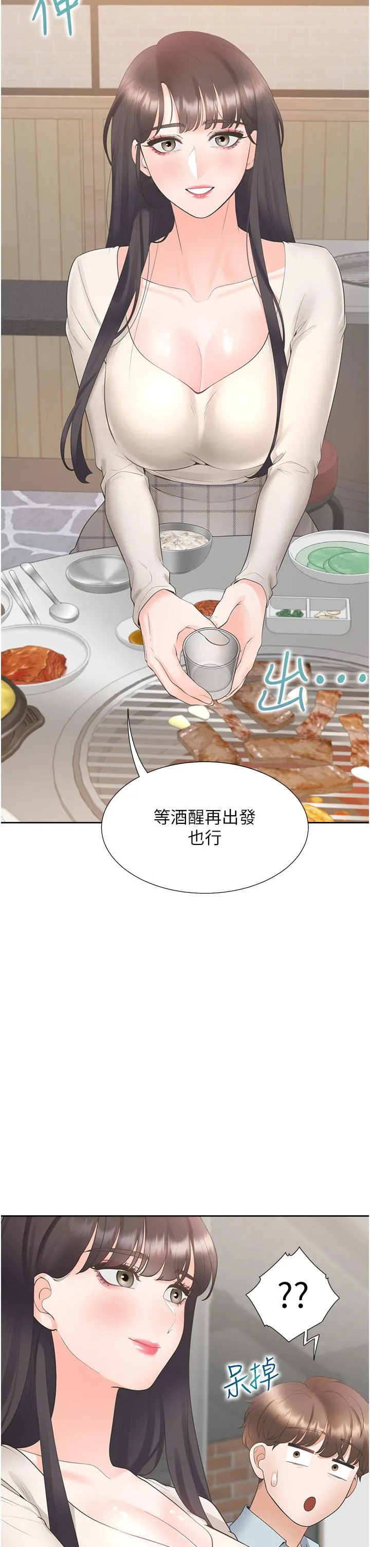 同居上下舖 - 第44话-酒后显露的慾望 - page 35