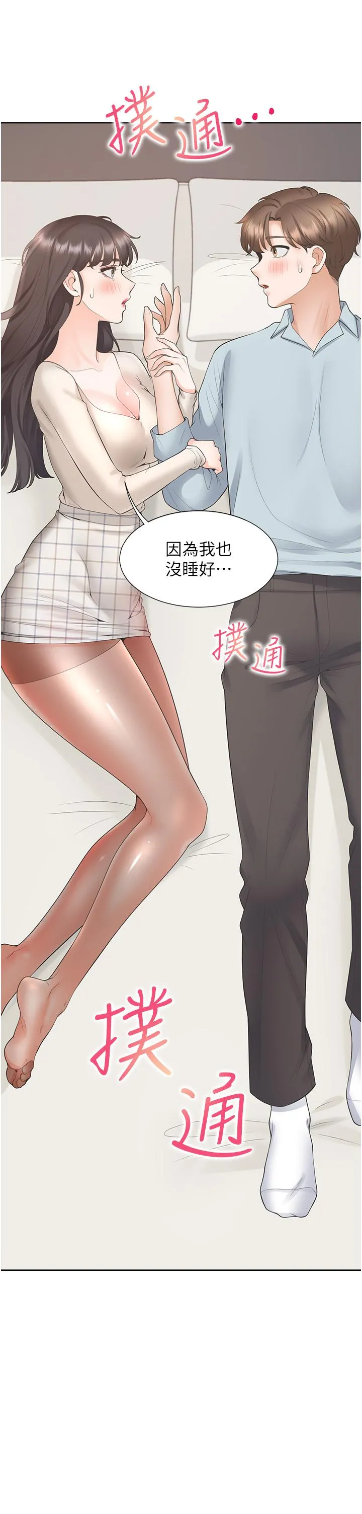 同居上下舖 - 第44话-酒后显露的慾望 - page 48