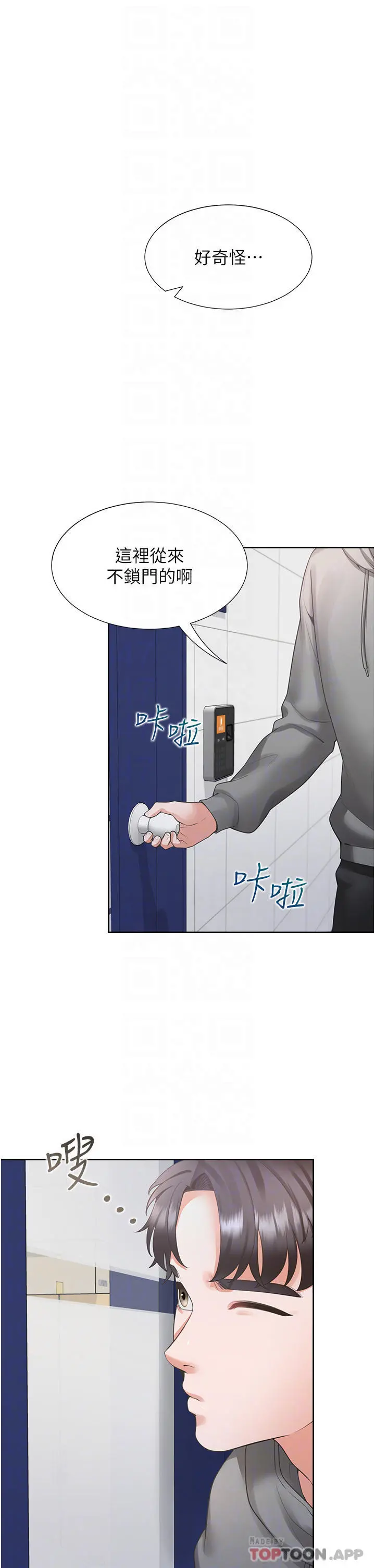 同居上下舖 - 第30话-弄脏我也没关係 - page 5