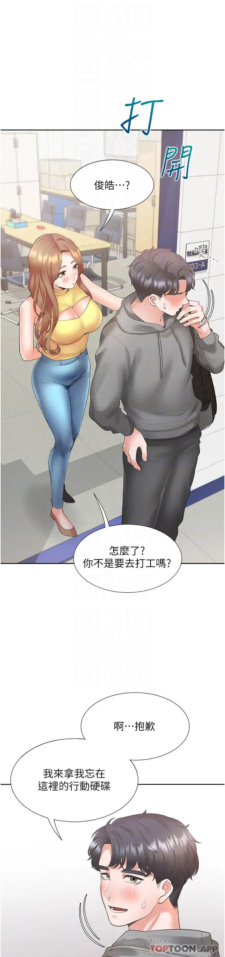 同居上下舖 - 第30话-弄脏我也没关係 - page 7