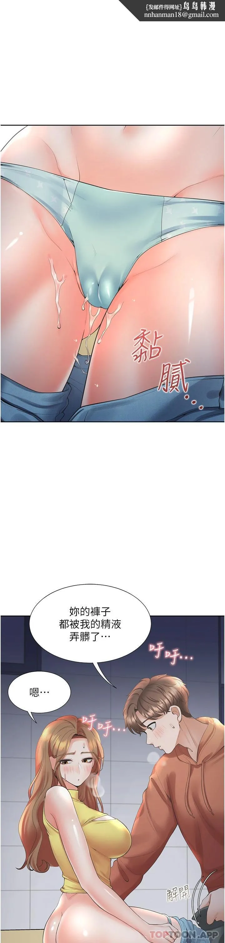 同居上下舖 - 第30话-弄脏我也没关係 - page 24