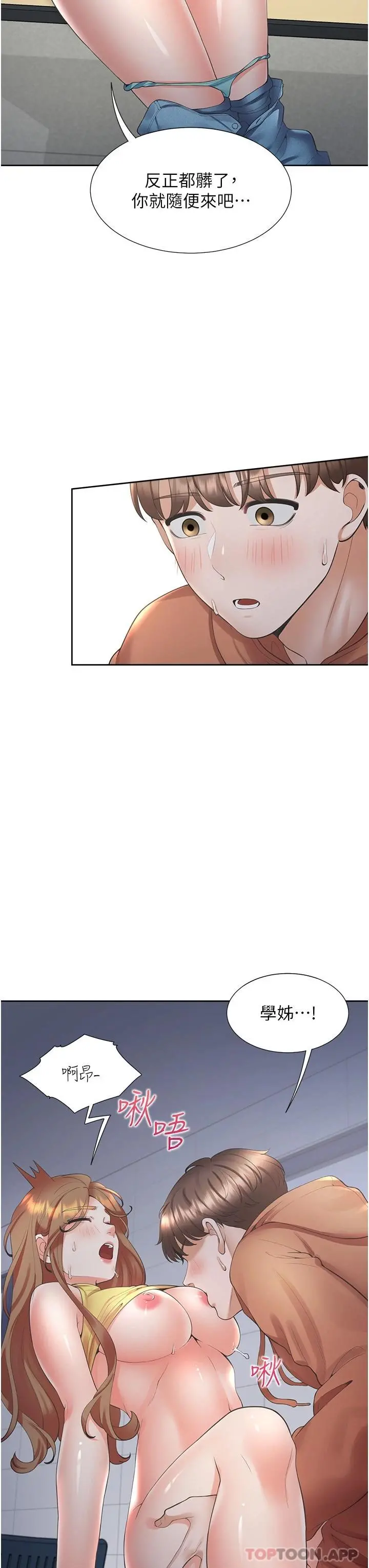 同居上下舖 - 第30话-弄脏我也没关係 - page 26