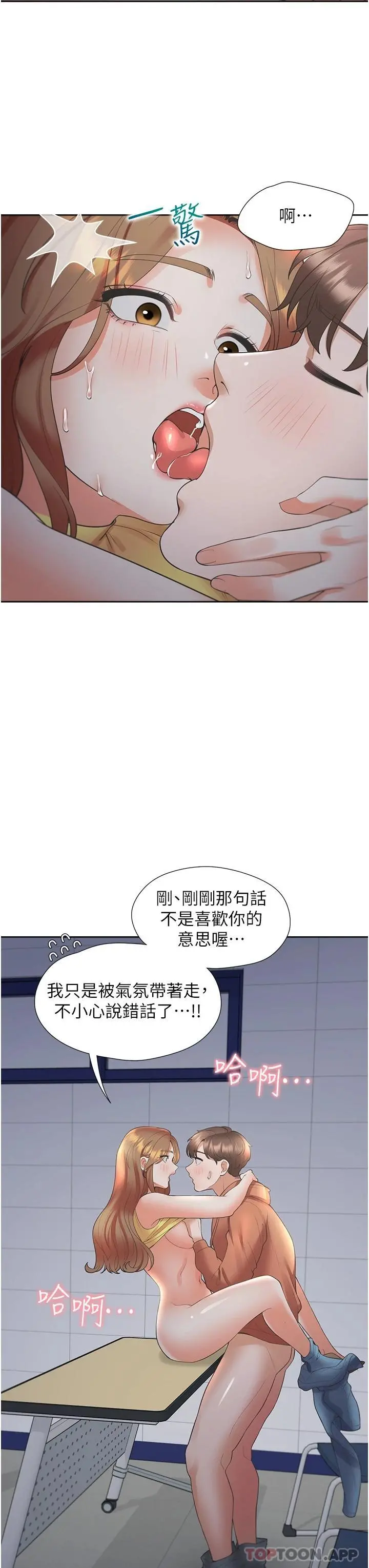同居上下舖 - 第30话-弄脏我也没关係 - page 43