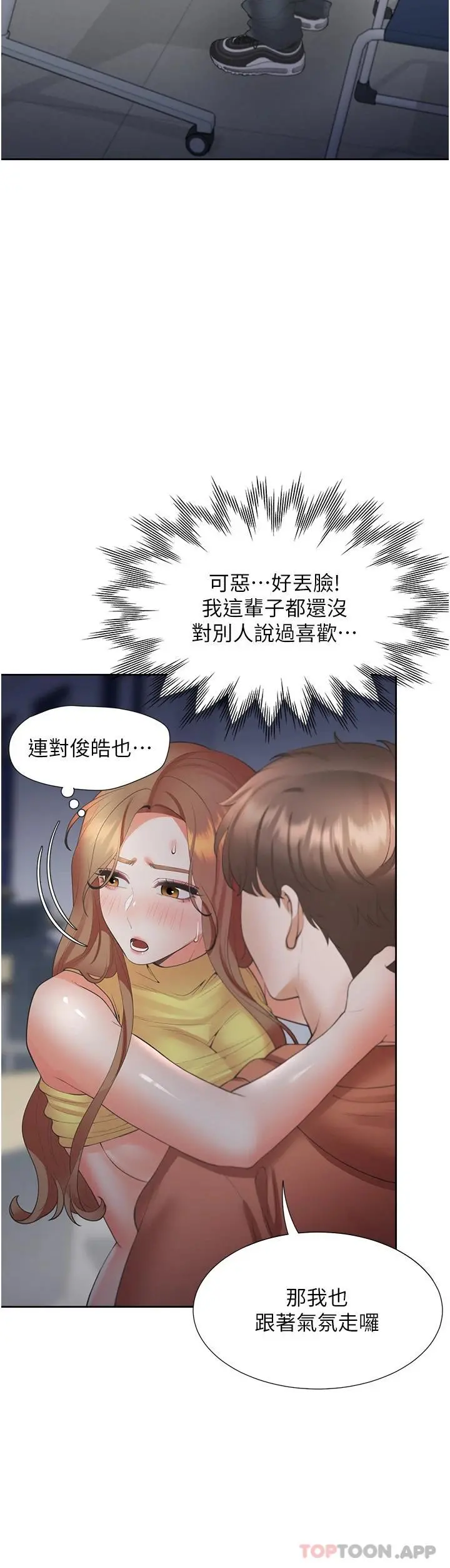 同居上下舖 - 第30话-弄脏我也没关係 - page 44