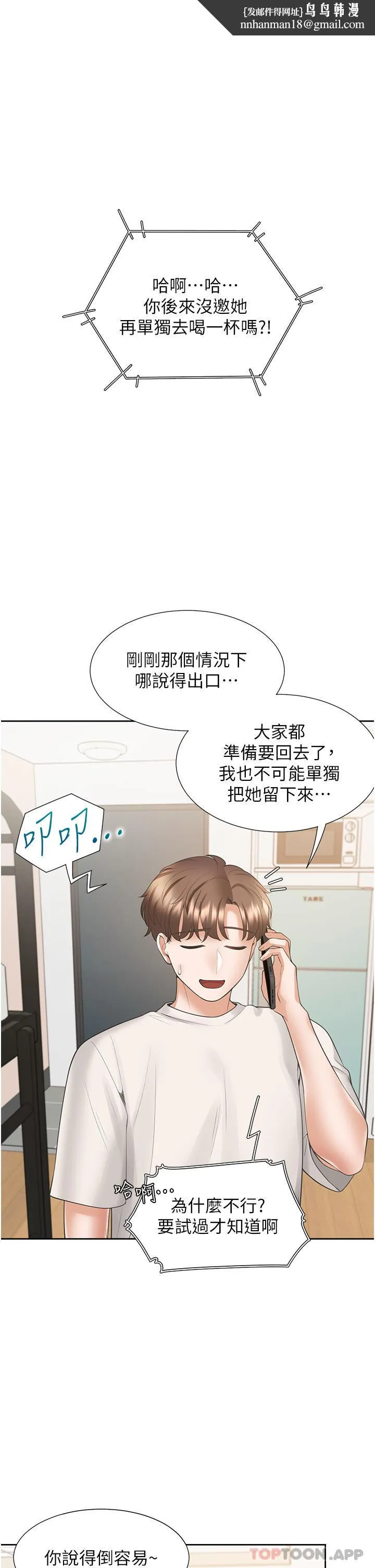 同居上下舖 - 第35话-柏翰，那里不行… - page 1
