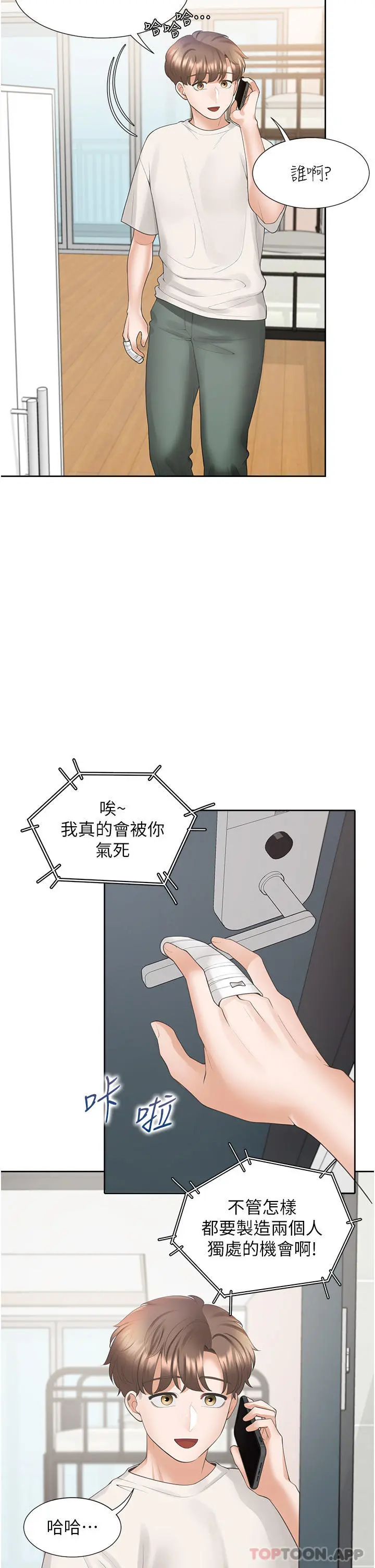 同居上下舖 - 第35话-柏翰，那里不行… - page 2