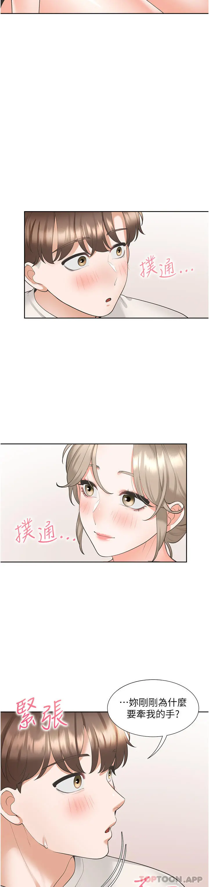 同居上下舖 - 第35话-柏翰，那里不行… - page 16